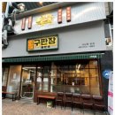 구판장 네이버블로그