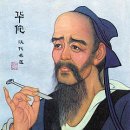 화타