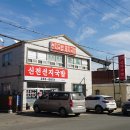 신전선지국밥 네이버블로그