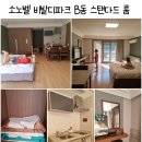배틀킹오락실&배드민턴샵 | 홍천 소노벨 비발디파크 취사 가능한 패밀리 B동 스탠다드 침대 먹거리 즐길거리 코스