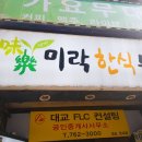 미락한식뷔페 이미지