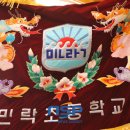 민락초등학교 이미지