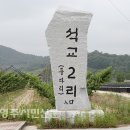석교2리 이미지