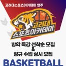 고려대스포츠아카데미