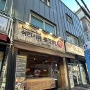 부천 원종동 맛집 석기시대등갈비 원종역 술집 추천