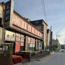 대림동산생고기 이미지