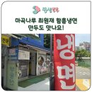 최원재함흥냉면 이미지