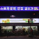 백곰보석사우나 네이버블로그