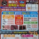 에이스정육점