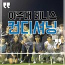 테니스닥터 이미지