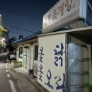 청복옻계탕 이미지