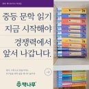 한국사, 문학과 함께 읽기 | 책나무 중등 문학 읽기 지금 시작해야 경쟁력에서 앞서나갑니다