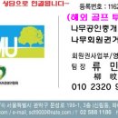 나무회원권거래소 이미지