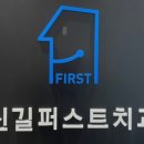 신길퍼스트치과의원 이미지
