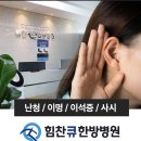 힘찬큐한방병원 이미지