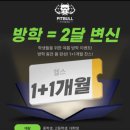 핏불 휘트니스 이미지