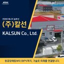 태양환경개발㈜ | 특수 환경까지 아우르는 다양한 솔루션 ㈜칼선