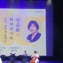 이금희의 렉처콘서트 「우리 편하게 말해요」 네이버블로그