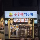 구울래머글래 | 춘천 삼겹살집 [구울래머글래] | 먹는 건 내가 할게. 고기는 누가 구울래?