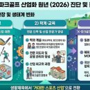 2026년 파크골프 산업화 원년 진단 및 활성화 사례 이미지