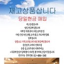 재고상품 당일삽니다 ~ 매장집기및.의류.신발.가방 .잡화 *** **** **** 이미지