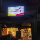치킨더홈해미점