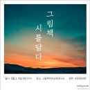 그림책씨앗교육연구소 이미지