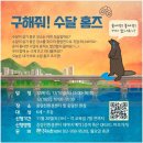 [중랑천환경센터] 12월 구해줘! 수달홈즈 이미지