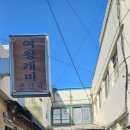 개미청과