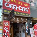 오목교역호프 아자아자 호프 솔직후기