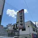 군산아구찜탕 이미지