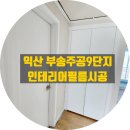 부송주공9단지아파트 이미지