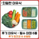 꽁꽁냠냠 - 용인시 수지구 이현로 115 | [치밀한 이유식] 후기에도 매일 먹이는 채소 6종 손질법&후기 입자감 기준 총정리(애호박/당근/양파...