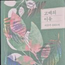 의료법인실로암세계의료재단 | [고백의 이유 - 서은수] 돌고 돌아도 다시 만날 수 밖에 없는