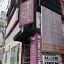 이신 에스테틱