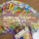 엄마표 쉬운 영어 원서 추천 근본은 근본이다 옥스포드 리딩 트리 ORT 1+ 단계 후기
