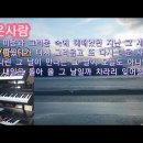 미운사람 ㅡ 최진희 #전자올겐 연주 이미지