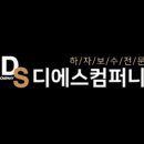 디에스컴퍼니 이미지