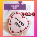 상남동174 | 이케요케 창원 레터링케이크 상남동 신월동 기념일 케잌ㅣ수제쿠키전문점ㅣ대입 수능선물