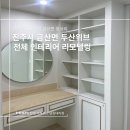 한샘리하우스남강