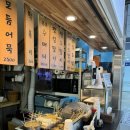 부산어묵사상경전철역점