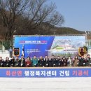 화산면행정복지센터 이미지