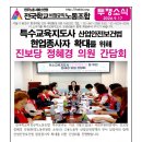 [투쟁소식] 산업안전보건법 현업종사자 확대를 위해 진보당 의원 간담회 개최! 이미지