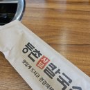 등촌샤브칼국수세종대평점 이미지