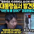 "청와대로 이사하려고 보니까 이런 게 나온 거죠" "이게 뭐에요!?" 대통령실서 발견된 수상한 통로 "이런게 왜 있어!?" 경호원들도 이미지
