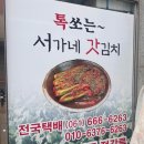 서가네 갓김치