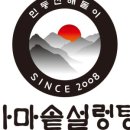 민둥산해돋이가마솥설렁탕