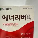 가람약국 | [가람약국] &#39;에너리버&#39; 구매 후기