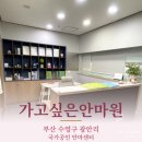 가고싶은안마원 | 수영구마사지 가고싶은 안마원 솔직후기