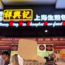 청흥 | 홍콩 먹거리 청흥키 침사추이점 미슐랭 만두 후기